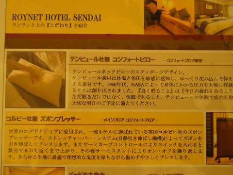 ロイネットホテル仙台 コンフォートフロア